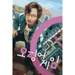 Картина по номерам "Игра в кальмара: Постер 4"