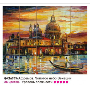 Картина по номерам "Золотое небо Венеции"