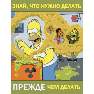 Картина по номерам "Симпсоны Плакат Знай"