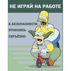 Картина по номерам "Симпсоны Плакат Не играй"