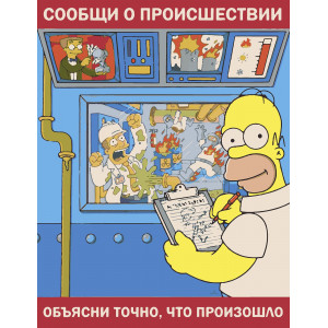 Картина по номерам "Симпсоны Плакат Происшествие"