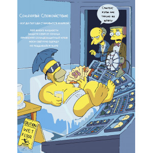 Картина по номерам "Симпсоны Плакат Спокойствие"