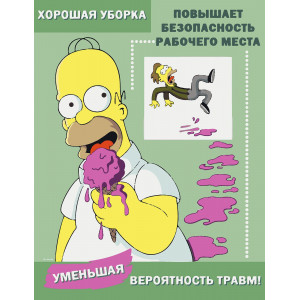 Картина по номерам "Симпсоны Плакат Уборка"