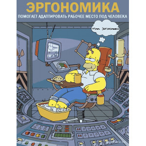 Картина по номерам "Симпсоны Плакат Эргономика"